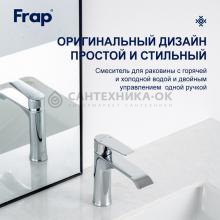 Смеситель для раковины Frap F10501