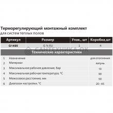 Водоснабжение Gappo G1495 G3/4 EU