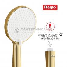 Душевая лейка Raglo R450.50.03