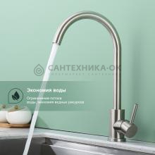 Смеситель для кухни Splenka S201.40.05