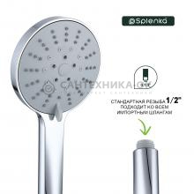 Душевая лейка Splenka S450.04