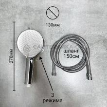 Душевой комплект Haiba HB80553