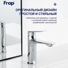 Смеситель для раковины Frap F10502