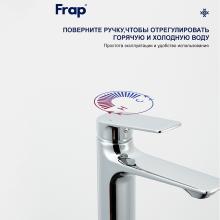 Смеситель для раковины Frap F10502