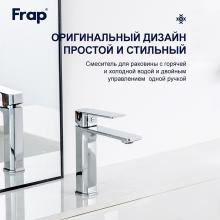 Смеситель для раковины Frap F10504