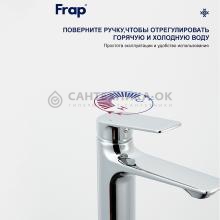 Смеситель для раковины Frap F10502