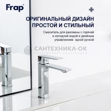 Смеситель для раковины Frap F10504