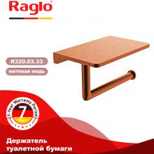Держатель туалетной бумаги Raglo R320.03.33