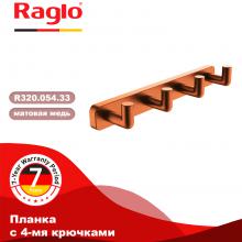 Крючок Raglo R320.054.33