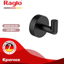 Крючок Raglo R320.05.09