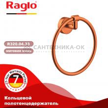 Полотенцедержатель Raglo R320.04.33
