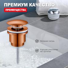 Донный клапан Raglo R600.01.33