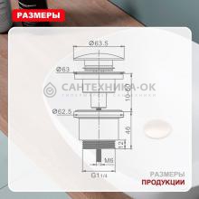 Донный клапан Raglo R600.01.33