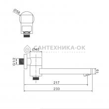 Излив Raglo R473.71.03