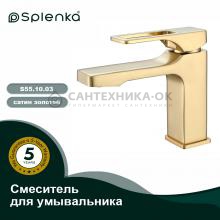 Смеситель для раковины Splenka S55.10.03