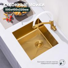 Мойка для кухни из нержавеющей стали Splenka S700.5045.03