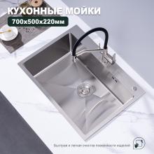 Мойка для кухни из нержавеющей стали Splenka S703.7050.05