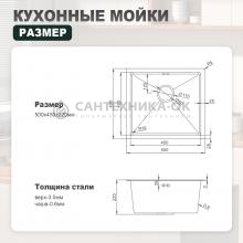 Мойка для кухни из нержавеющей стали Splenka S700.5045.03