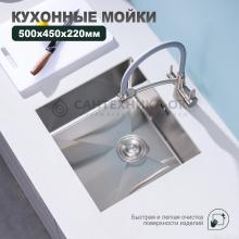 Мойка для кухни из нержавеющей стали Splenka S700.5045.05