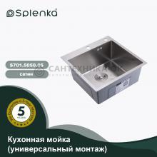 Мойка для кухни из нержавеющей стали Splenka S701.5050.05