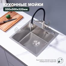 Мойка для кухни из нержавеющей стали Splenka S701.5050.05