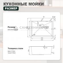 Мойка для кухни из нержавеющей стали Splenka S702.6050.05