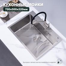 Мойка для кухни из нержавеющей стали Splenka S703.7050.05