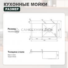 Мойка для кухни из нержавеющей стали Splenka S704.7850.09