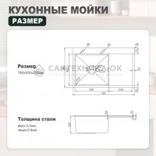 Мойка для кухни из нержавеющей стали Splenka S705.7850.03