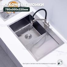 Мойка для кухни из нержавеющей стали Splenka S705.7850.05