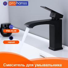 Смеситель для раковины Prohanss P60.10.06