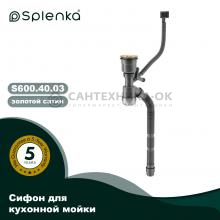 Сифон Splenka S600.40.03