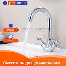 Смеситель для раковины Prohanss P10.13
