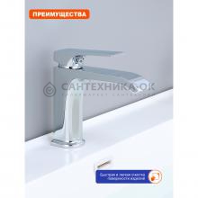 Смеситель для раковины Prohanss P61.10