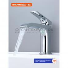 Смеситель для раковины Prohanss P61.10