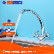 Смеситель для кухни Prohanss P10.40