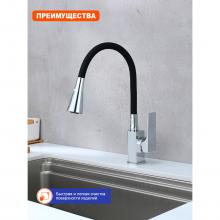 Смеситель для кухни Prohanss P61.4406