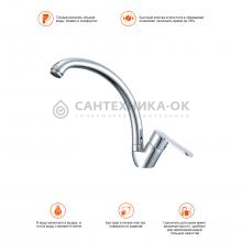 Смеситель для кухни Prohanss P64.41