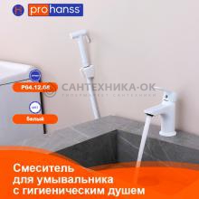 Смеситель для раковины Prohanss P64.12.08