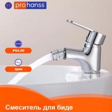 Смеситель для биде Prohanss P64.50