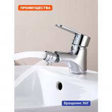 Смеситель для биде Prohanss P64.50