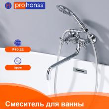 Смеситель для ванны Prohanss P10.22