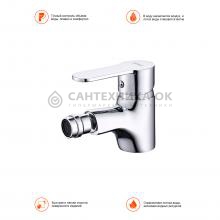 Смеситель для биде Prohanss P64.50