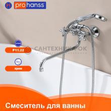 Смеситель для ванны Prohanss P11.22