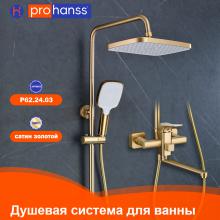 Душевая стойка Prohanss P62.24.03