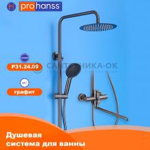 Душевая стойка Prohanss P31.24.09