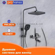 Душевая стойка Prohanss P60.24.09