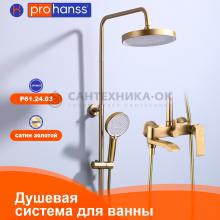 Душевая стойка Prohanss P61.24.03