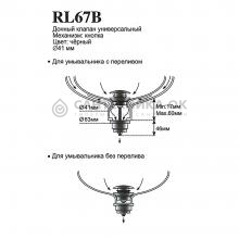 Донный клапан Ledeme L67B