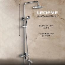 Душевая стойка Ledeme L72403-1